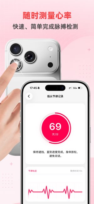 健康追踪记录仪截图