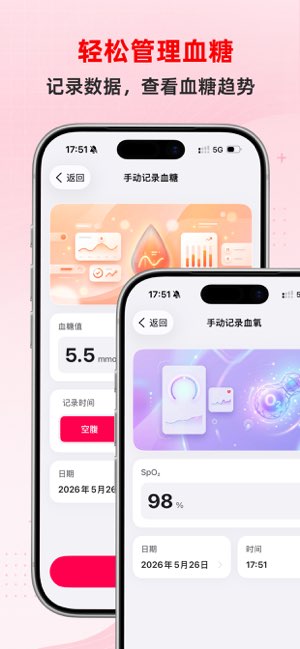 健康追踪记录仪截图