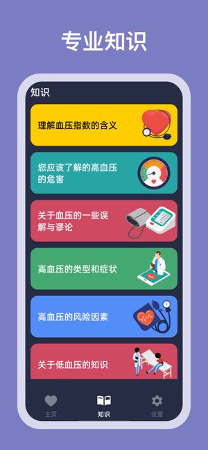 血压管理助手截图