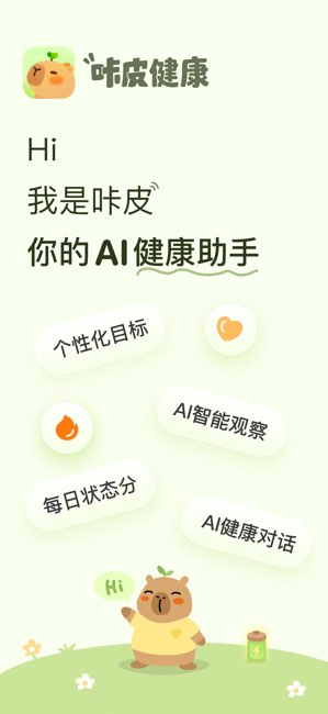 咔皮健康截图