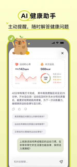 咔皮健康截图