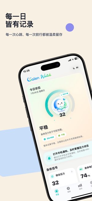 BalenWatch截图
