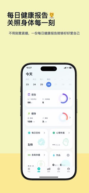 BalenWatch截图