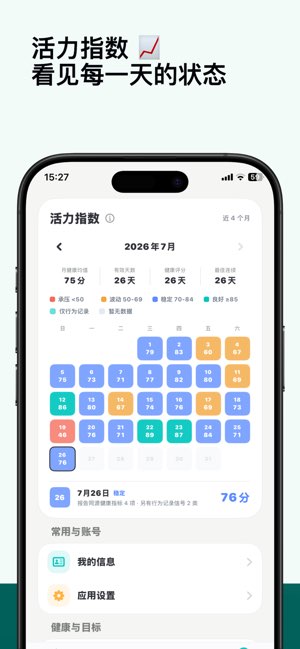 BalenWatch截图