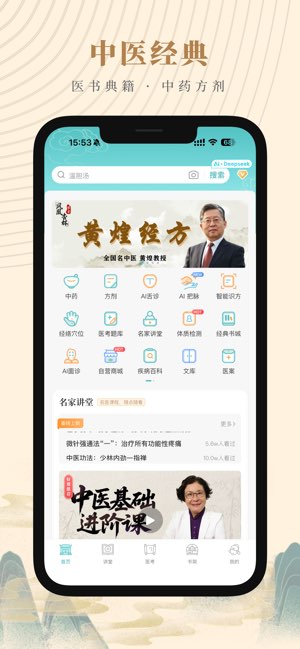 知源中医截图
