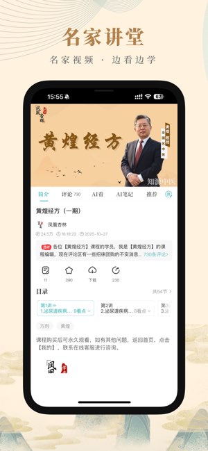 知源中医截图