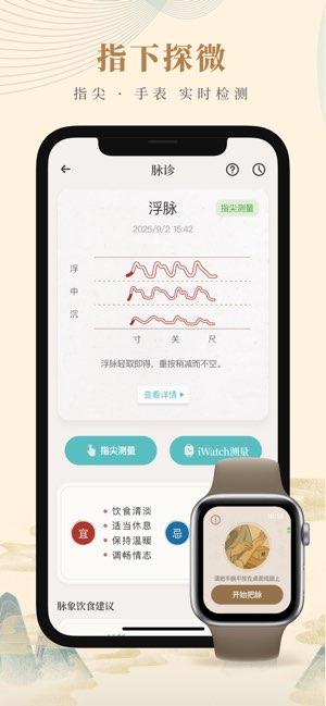 知源中医截图
