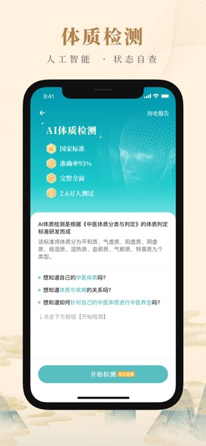 知源中医截图