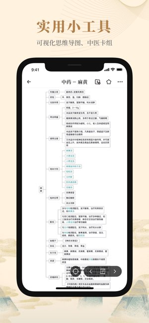 知源中医截图