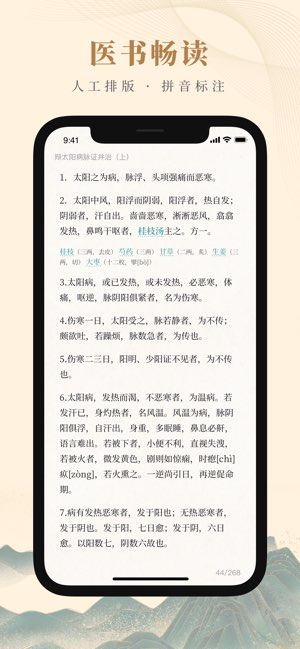知源中医截图