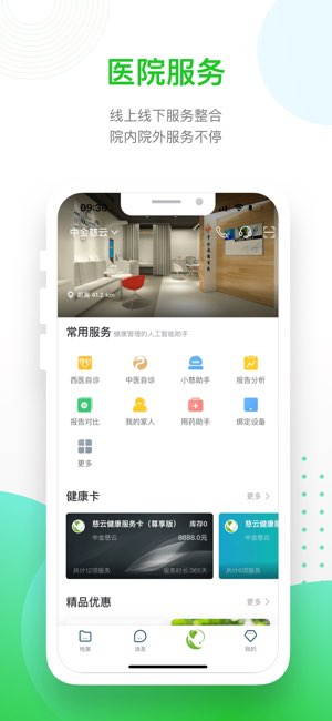慈云健康截图
