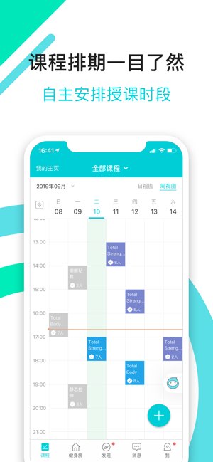 青橙健身教练截图