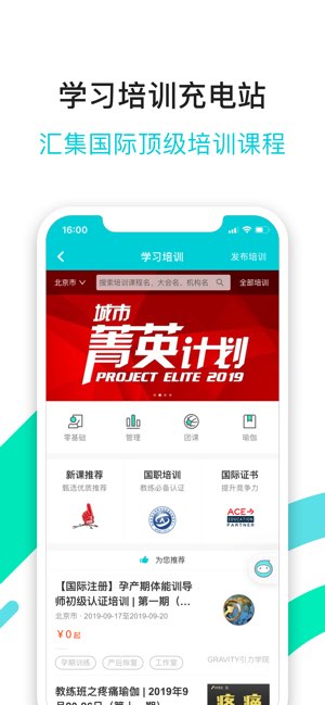 青橙健身教练截图