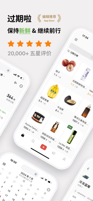 过期啦截图