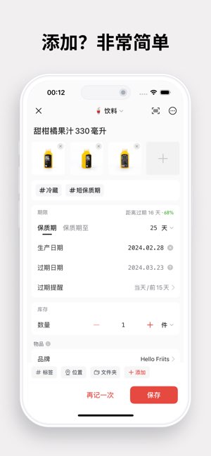 过期啦截图