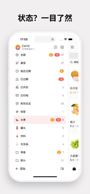 过期啦截图
