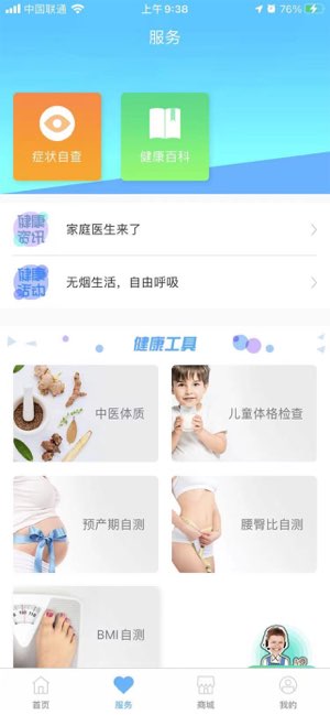 东台市健康管理中心截图