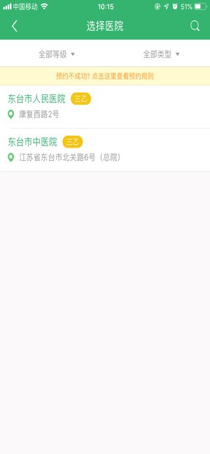 东台市健康管理中心截图