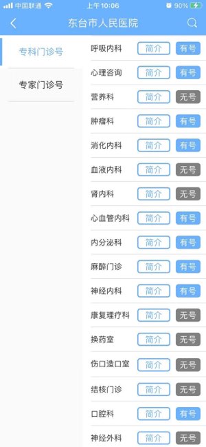 东台市健康管理中心截图