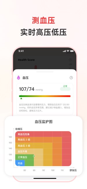 健康追踪仪截图
