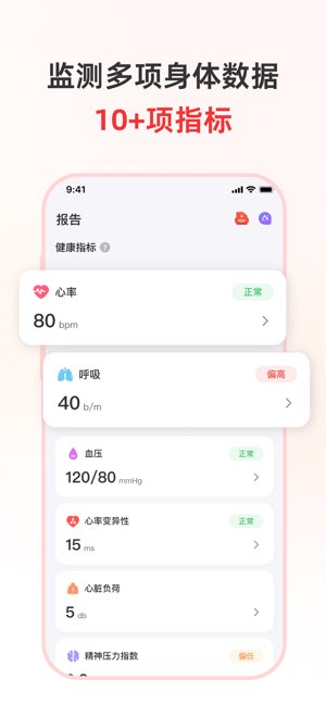 健康追踪仪截图