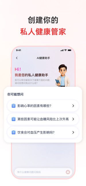 健康追踪仪截图