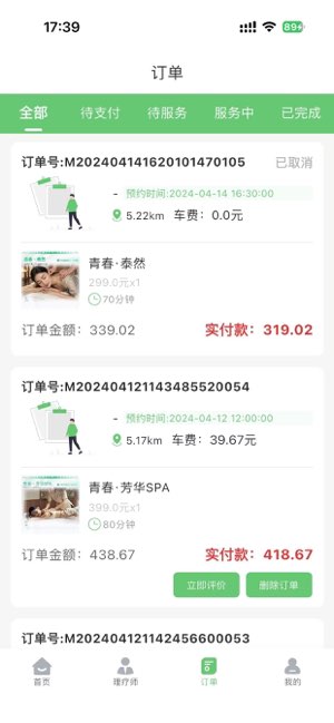青春留言截图