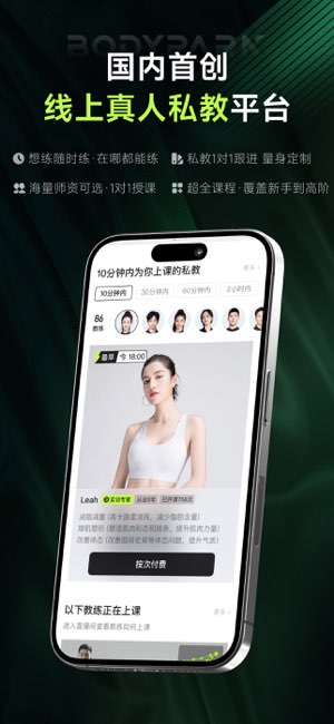BodyPark截图