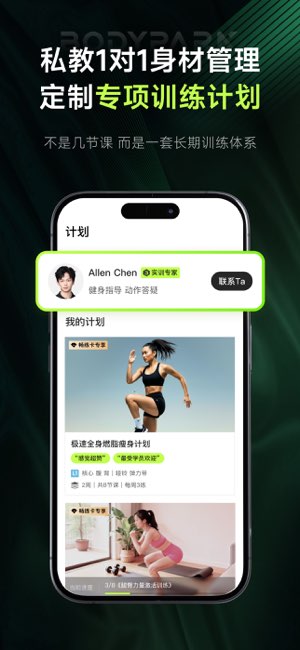 BodyPark截图