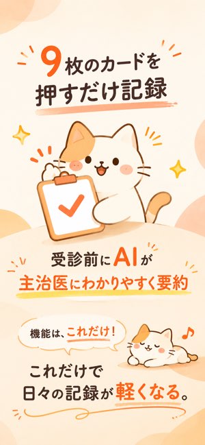 みまもり手帳截图