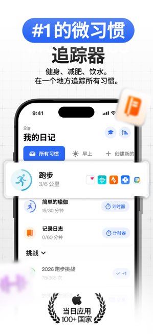 Habitify截图
