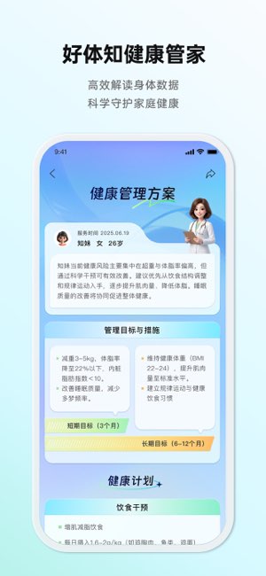 好体知截图