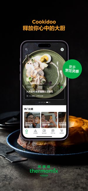 美善品Cookidoo截图