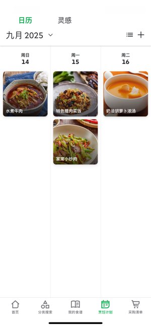 美善品Cookidoo截图