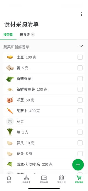 美善品Cookidoo截图