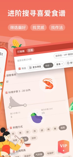 爱料理截图
