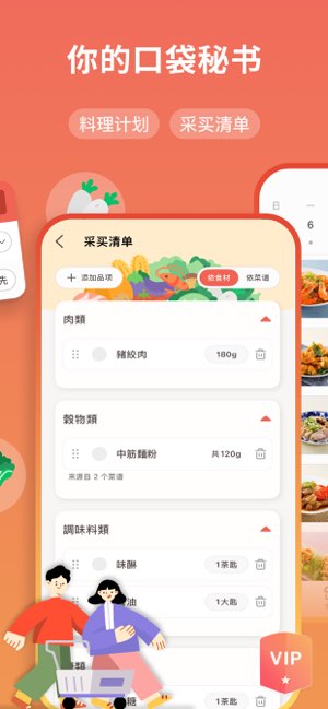 爱料理截图