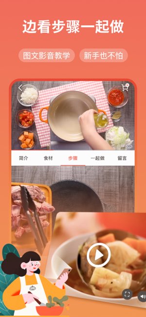 爱料理截图