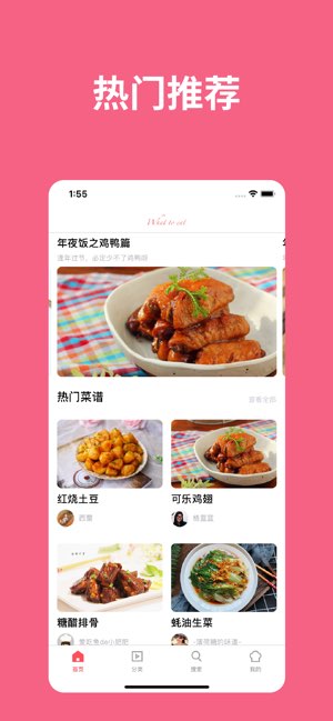 家常菜谱截图