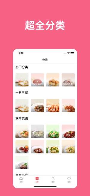 家常菜谱截图