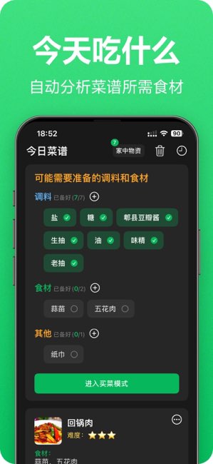 菜谱记截图