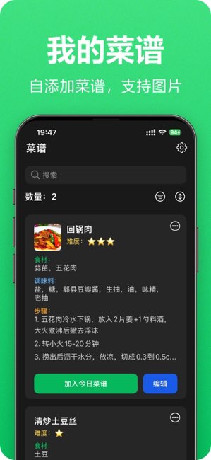 菜谱记截图