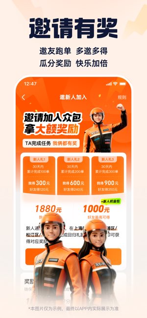 蜂鸟众包截图
