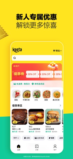 Keeta截图