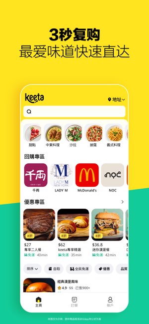 Keeta截图