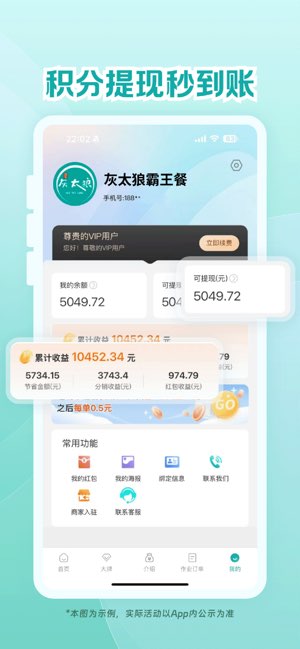 灰太狼霸王餐截图
