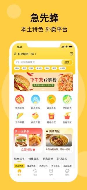 急先蜂截图