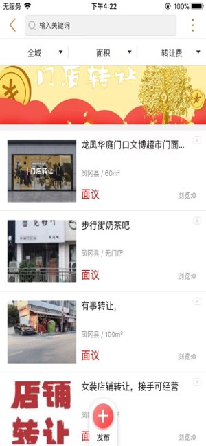 凤冈外卖截图