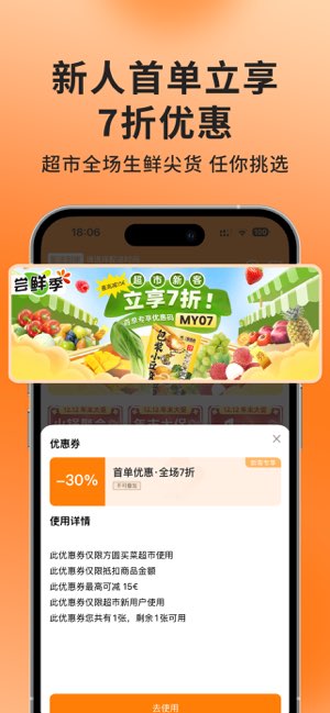 方圆食里 Waysia截图