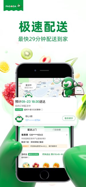 百果园截图
